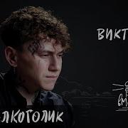 Глеб Викторов Три Дня Дождя