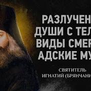 Адские Мучения