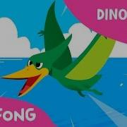 Pteranodon Dinosaur Songs Pinkfong Songs For Children