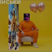 Создан Чтоб Смотреть На Письки