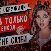 Елена Райтман Пустые 7 Часть