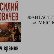 Реквием Машине Времени