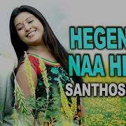 Santhosh Hegendhu Naa Helali