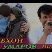 Субхони Умар Модар