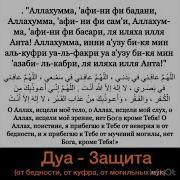 Аллахума Фи Бадани
