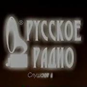 Реклама Русское Радио 1999