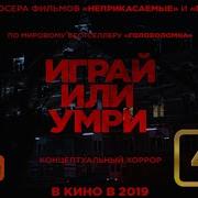 Живи Или Умри