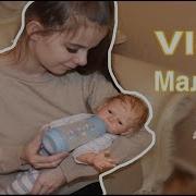 Мой День С Малышами Reborn Dolls