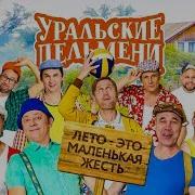 Бабушки На Фитнесе Уральские Пельмени Лето Это Маленькая Жесть 2019