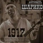 Дореволюціонный Совѣтчикъ 1917