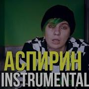 Аспирин Лида Минус