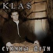 1Kla Танцуй