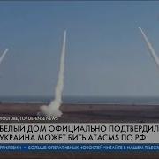Разрешение На Удары По Рф