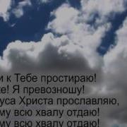 Созидай Меня Снова И Снова