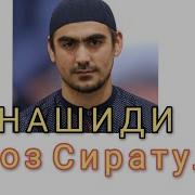 Наби Рахматаст Нашид