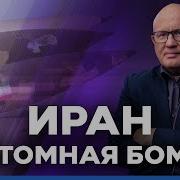 Смотреть Стрим Илии Кусы Ядерная Дипломатия Ирана