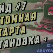 Как Запустить Кастомную Карту На Локальном Сервере 3