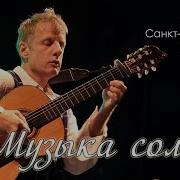 Дидюля Музыка Солнца Репетиция