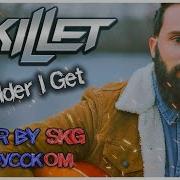 The Older I Get Skillet На Русском