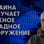 Техника Нато На Украине