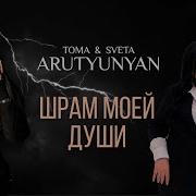 Ты Боль Моей Души Песня