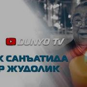 Узбек Санъатида Огир Жудолик