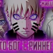 Учиха Бог Мышц 3 Альтернативный Сюжет По Наруто