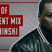 50 Cent Remix Сборник