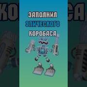 Эпический Коробас На Золотом Острове