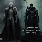 Берсерк Высказывания Гатса