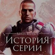 Tvg Mass Effect