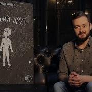Вот Я И Написал Книгу Роман Лучший Друг Эльдар Бродвей 18