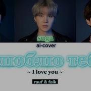 Bts Ai Cover На Русском