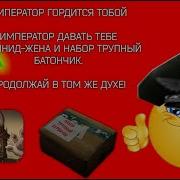 Император Гордится Тобой Мем