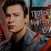 Твоё Сердце Будет Разбито
