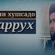 Кори Фаррух Нашид