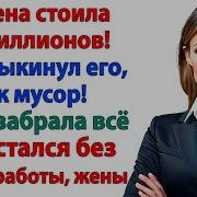 Аудиорассказ Об Изменах Свекрови