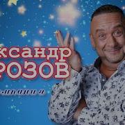 Сборник Александр Морозов Юмар