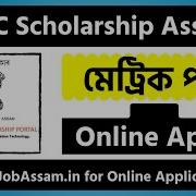 How To Apply For Obc Scholarship Obc Scholarship Assam 2020