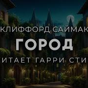 Гарри Стил