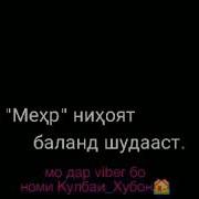 Мехру Мухаббат