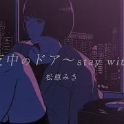 真夜中のドア Stay With Me 松原みき Official Lyric Video