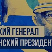 Маннергейм Говорит По Русски