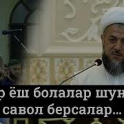 Агар Менга Савол Берсалар