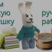 Как Стирать Мягкую Игрушку