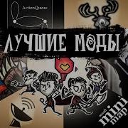 Моды На Игру Don T Starve Together