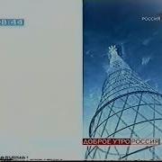 Доброе Утро Россия 2002 Концовка