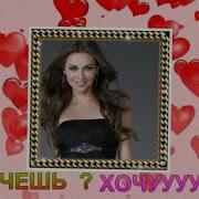 Дай Мне Эту Сказку Дай Мне Эту Ласку Я Тебя Люблю