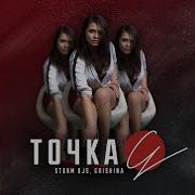 Точка G Storm