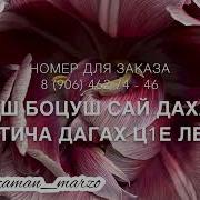 Да Нана Дешнаш